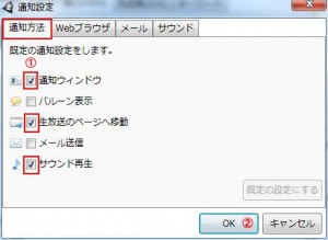 ニコ生アラート（βa）の説明3