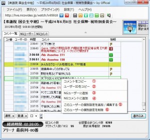NiconamaCommentViewerの説明6