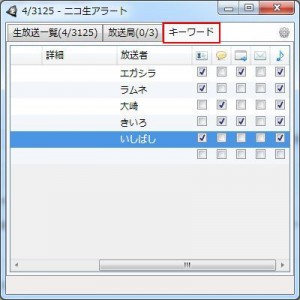 ニコ生アラート（βa）の説明11