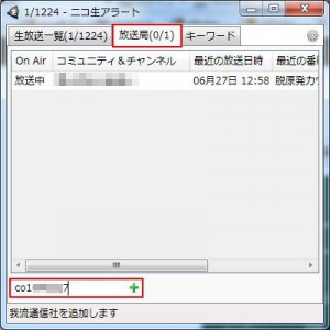ニコ生アラート（βa）の説明9