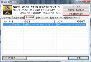 ニコ生アラート(そ)の説明12