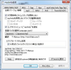 mp3infpの説明4