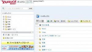 Yahoo!ボックス