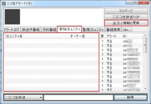 ニコ生アラート(そ)の説明2