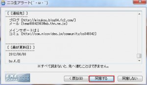 ニコ生アラートしょぼん説明2