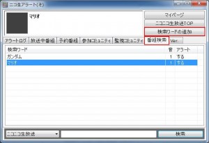 ニコ生アラート(そ)の説明17