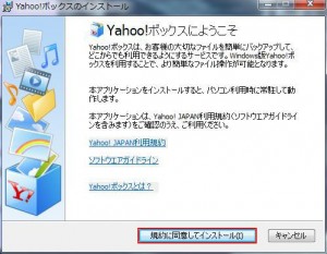 Yahoo!ボックスの説明1
