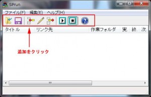 SPrunの説明1