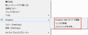 Dropboxの説明12