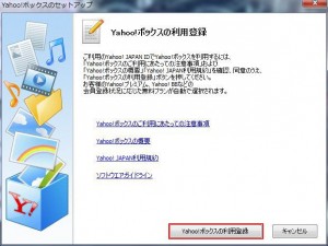 Yahoo!ボックスの説明5
