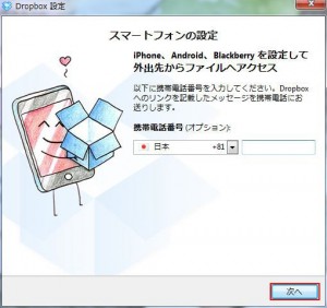 Dropboxの説明6