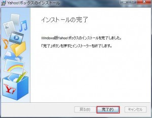 Yahoo!ボックスの説明2