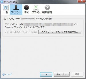 Dropboxの説明20