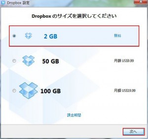 Dropboxの説明4