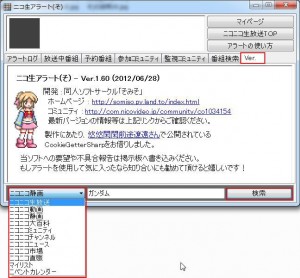 ニコ生アラート(そ)の説明19