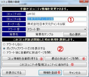 ニコ生アラート(そ)の説明15