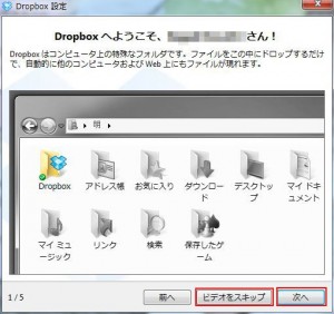 Dropboxの説明7