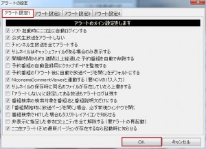ニコ生アラート(そ)の説明7