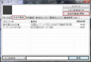 ニコ生アラート(そ)の説明11