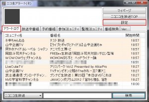 ニコ生アラート(そ)の説明6