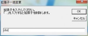 まとめて拡張子変更