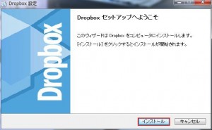 Dropboxの説明1