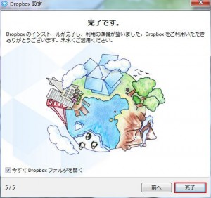 Dropboxの説明8