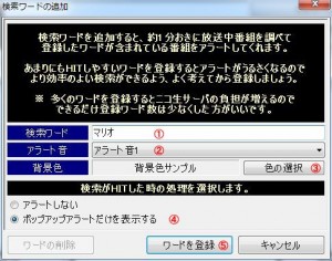 ニコ生アラート(そ)の説明18