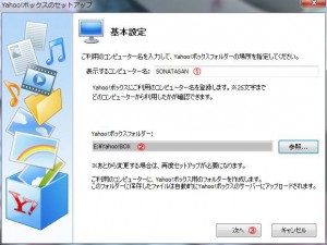 Yahoo!ボックスの説明6