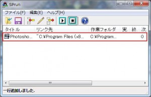 SPrunの説明3