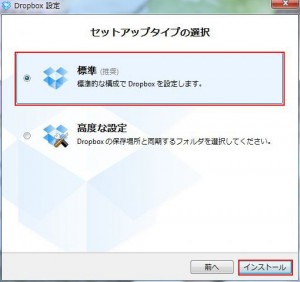 Dropboxの説明5