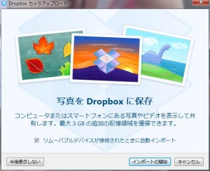 Dropboxの説明25