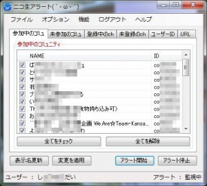 ニコ生アラートしょぼん