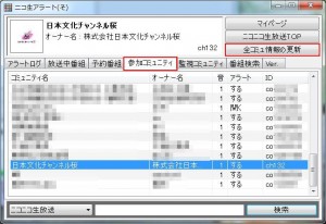 ニコ生アラート(そ)の説明14