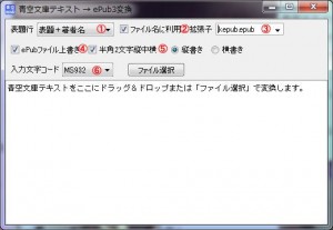 AozoraEpub3の説明3