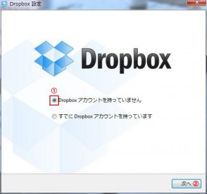 Dropboxの説明2