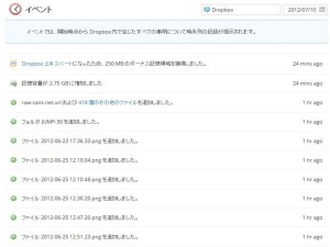 Dropboxの説明16