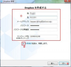 Dropboxの説明2