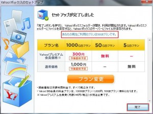 Yahoo!ボックスの説明7