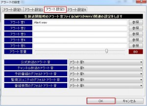 ニコ生アラート(そ)の説明9