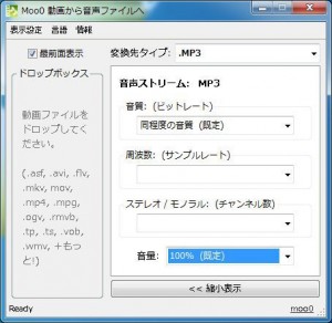 Moo0 動画から音声ファイルへの説明6