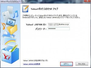 Yahoo!ボックスの説明4