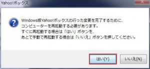 Yahoo!ボックスの説明3