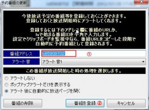 ニコ生アラート(そ)の説明13