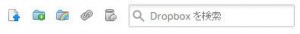 Dropboxの説明14
