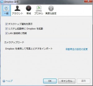 Dropboxの説明19