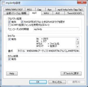 mp3infpの説明3