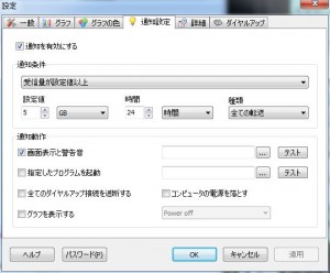 NetWorxの説明15