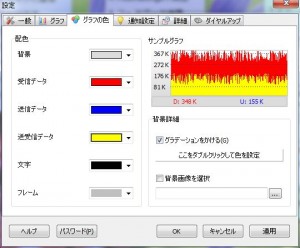 NetWorxの説明14