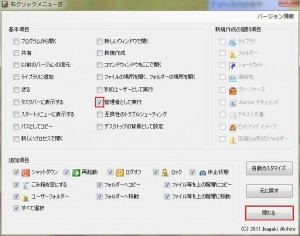 右クリックメニュー改の説明4